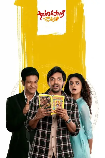 Sarangapani Jathakam (2025) — poster