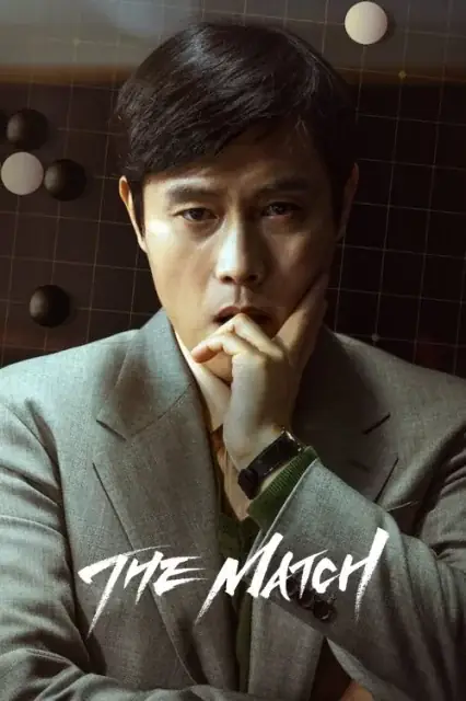 The Match (2025) — poster