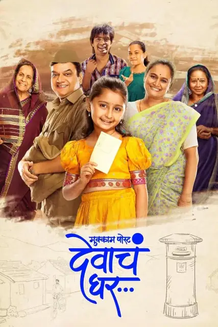 Mukkam Post Devach Ghar (2025) — poster