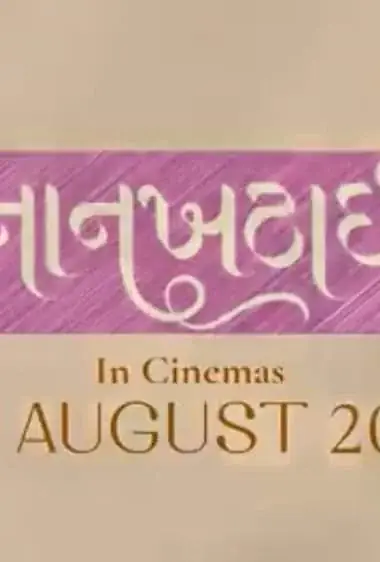 Nankhatai (2025) — poster