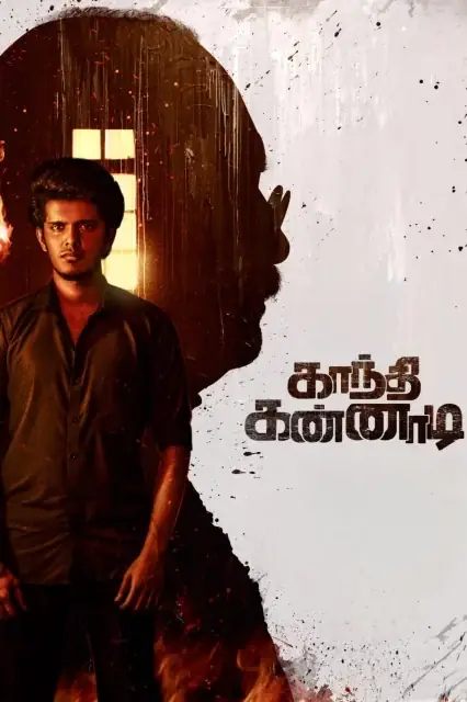 Gandhi Kannadi (2025) — poster
