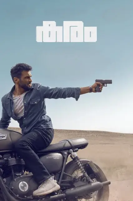 Karam (2025) — poster