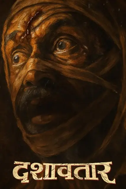 Dashavatar (2025) — poster