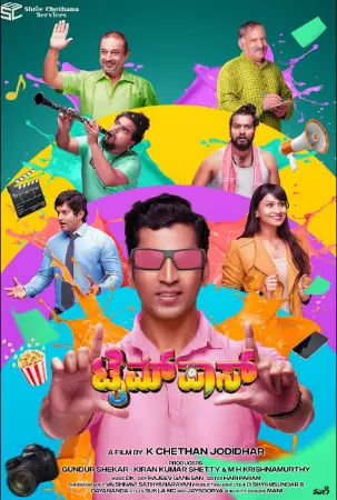 Timepass (2025) — poster