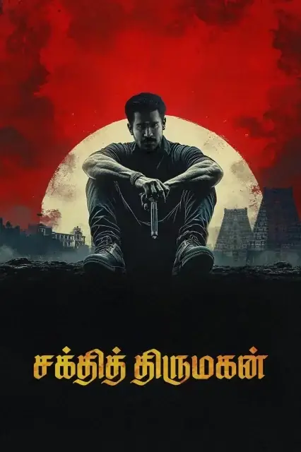 Shakthi Thirumagan (2025) — poster