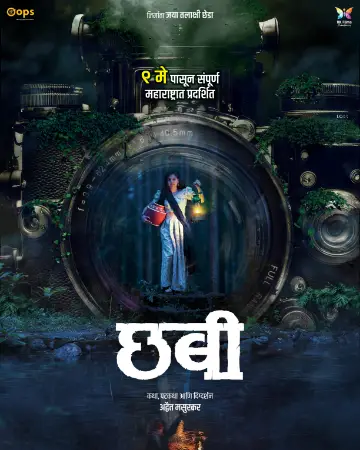 Chhabi (Marathi) (2025) — poster