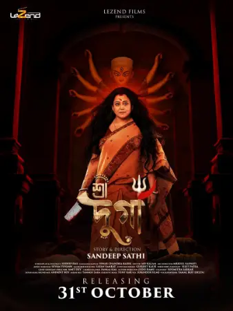 Shree Durga (2025) — poster