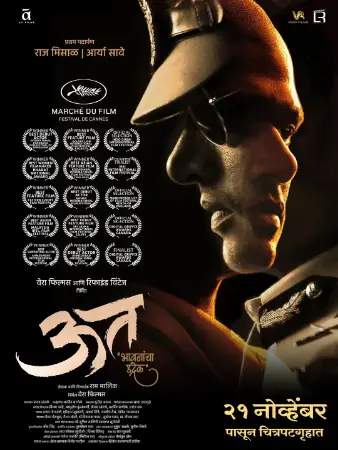Uut Bhavanancha Udrek (2025) — poster