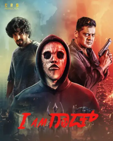 I Am God (2025) — poster