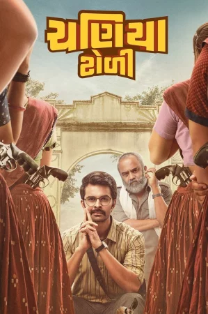 Chaniya Toli (2025) — poster