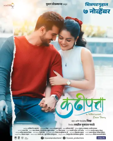 Kadhipatta (2025) — poster