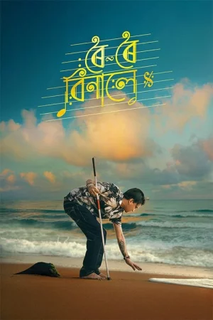 Roi Roi Binale (2025) — poster