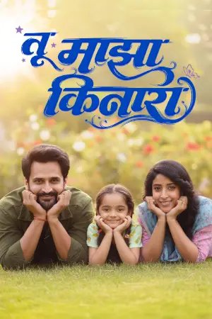 Tu Maza Kinara (2025) — poster
