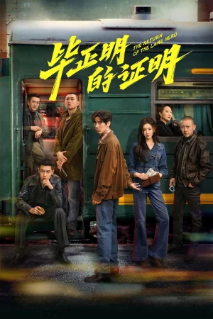 The Return of the Lame Hero (2025) — poster