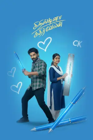 Cristina Kathirvelan (2025) — poster