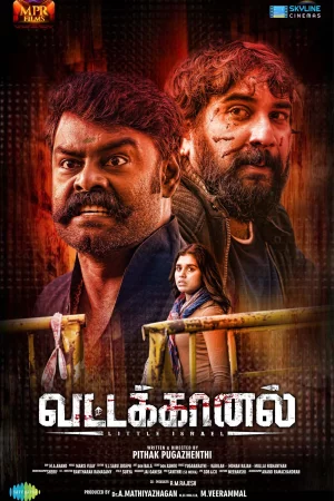 Vattakhanal (2025) — poster