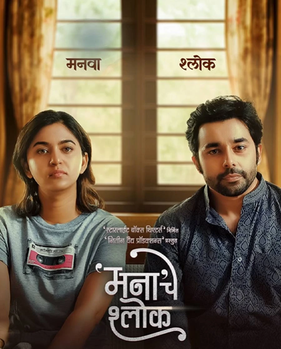 Mana Che Shlok (2025) — poster