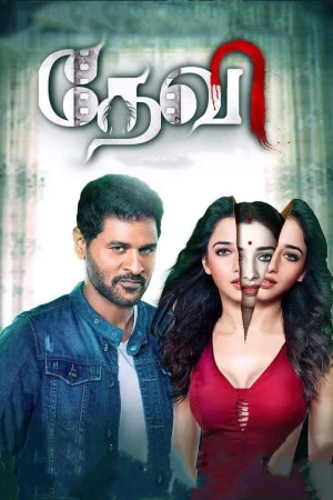 Devi(L) (2016) — poster