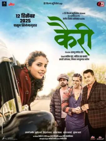Kairee (2025) — poster