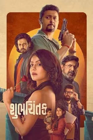 Shubhchintak (2025) — poster