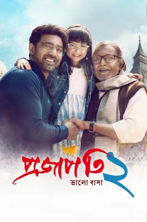 Projapati 2 (2025) — poster