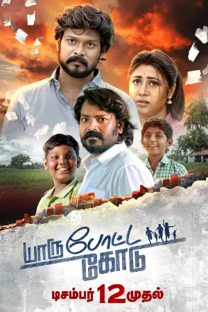 Yaru Potta Kodu (2025) — poster