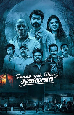 Konja Naal Poru Thalaiva (2025) — poster