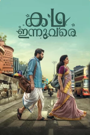 Kadha Innuvare (2024) — poster