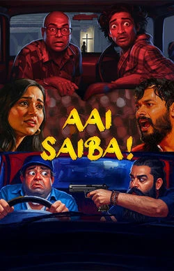 Aai Saiba (2025) — poster