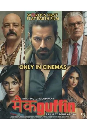 McGuffin (2025) — poster