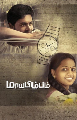 Maayabimbum (2026) — poster