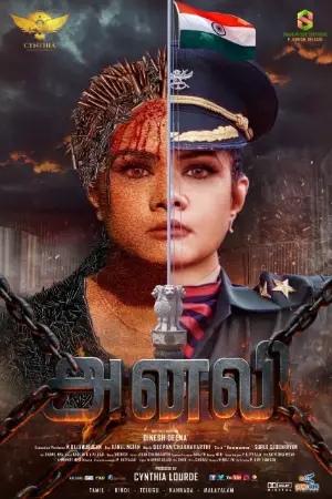 Anali (2026) — poster
