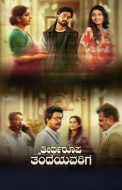 Theertharoopa Thandeyavarige (2026) — poster
