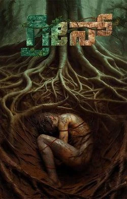 Green (2025) — poster