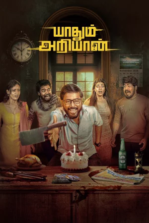 Yaadhum Ariyaan (2025) — poster