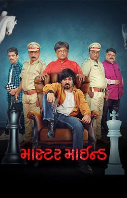 Master Mind (2026) — poster