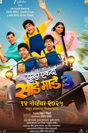 Punha Ekda Sade Made 3 (2026) — poster