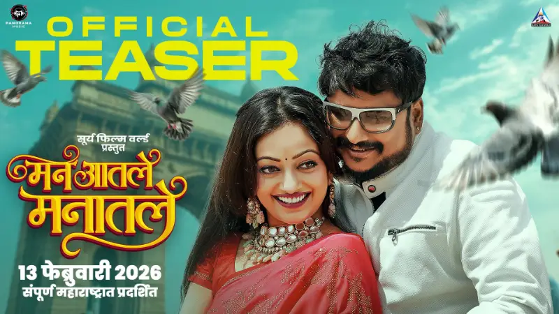 Man Aatale Manaatale (2026) — poster