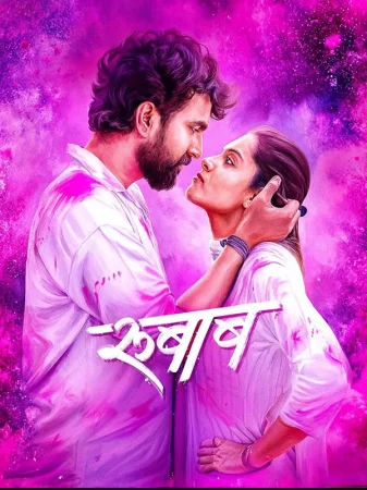 Rubaab (2026) — poster