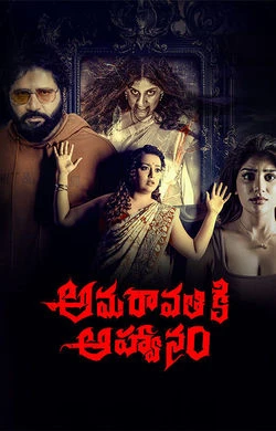 amaravathiki (2026) — poster