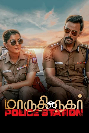 Maruthi Nagar Police Station (2023) — poster
