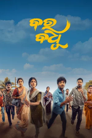 Bara Badhu (2026) — poster