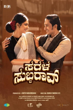 Sarala Subbarao (2026) — poster