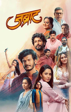 jabraat (2026) — poster