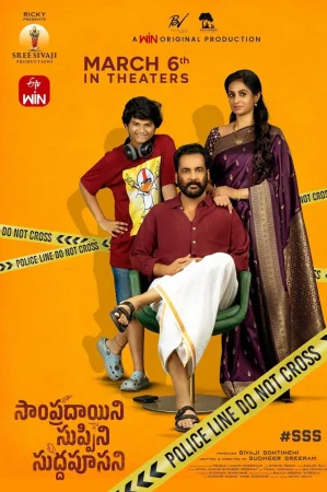 Sampradayini Suppini Suddapoosani (2026) — poster