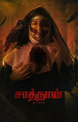 satan (2026) — poster