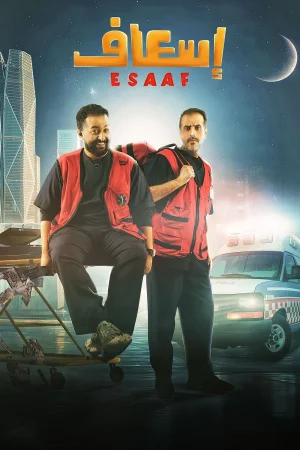 Ambulance (2025) — poster