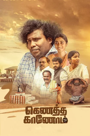 Kenatha Kanom (2026) — poster