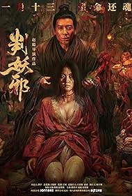 Pan Yao Xie (2026) — poster