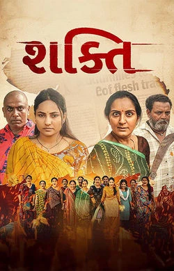Shakti (2026) — poster